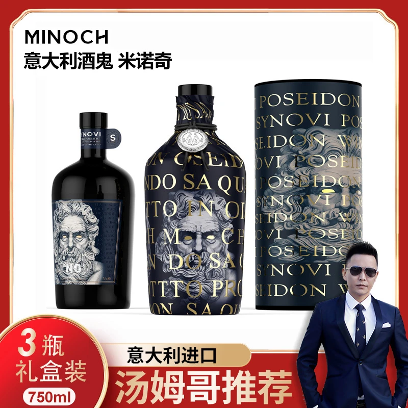 意大利进口米诺奇诗诺维海王萨当风干红葡萄酒17度750ml