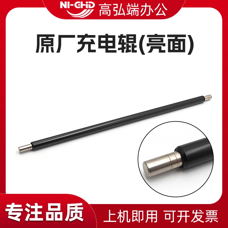 高弘端柯美C226 C266 C7226 C256 C7528 C258 C308 C358 充电辊