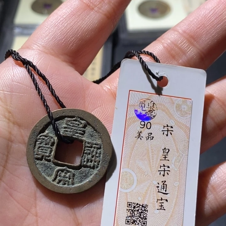 铜觅泉古钱币 小微