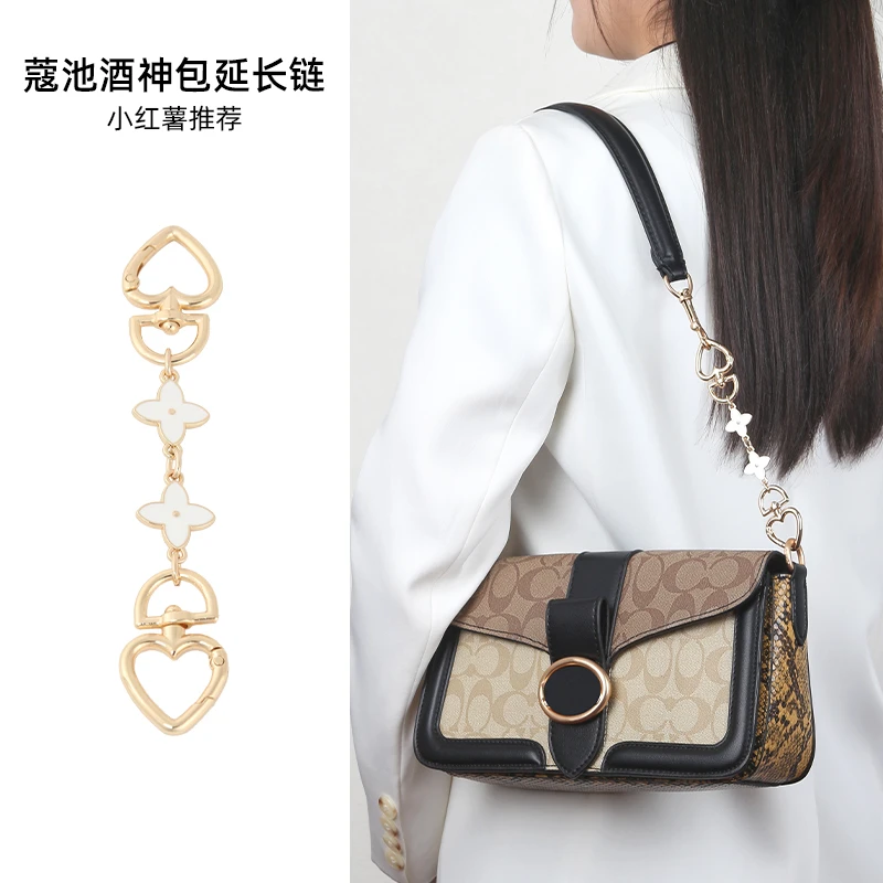 奢品手工坊适用蔻驰酒神包延长链coach腋下包带四叶草延长链替换