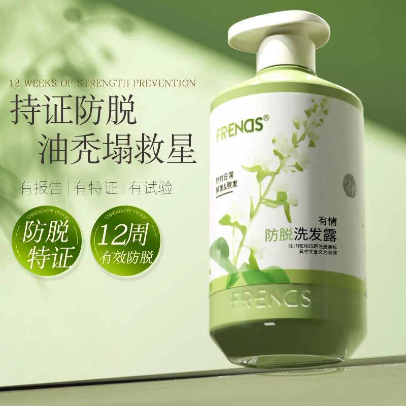 Frends/有情防脱洗发露 防脱固发防断发控油去屑蓬松洗发水500g