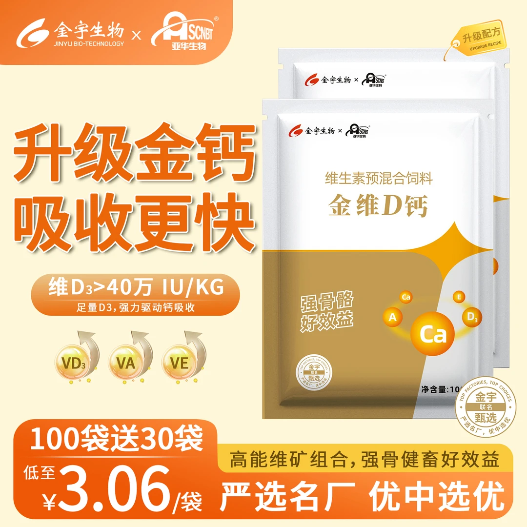 金宇【金维D钙】兽用鱼肝油 饲料添加剂 升版维生素ADE快速补钙