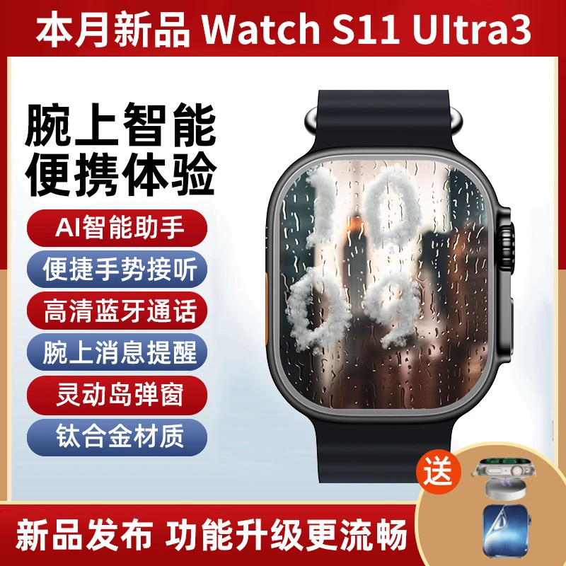 博翌扬华强北S11顶配多功能智能手表Ultra3消息提醒通话手环X7