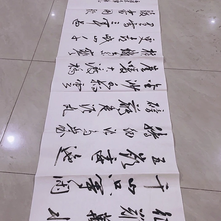 书法尤老师书法作品长征