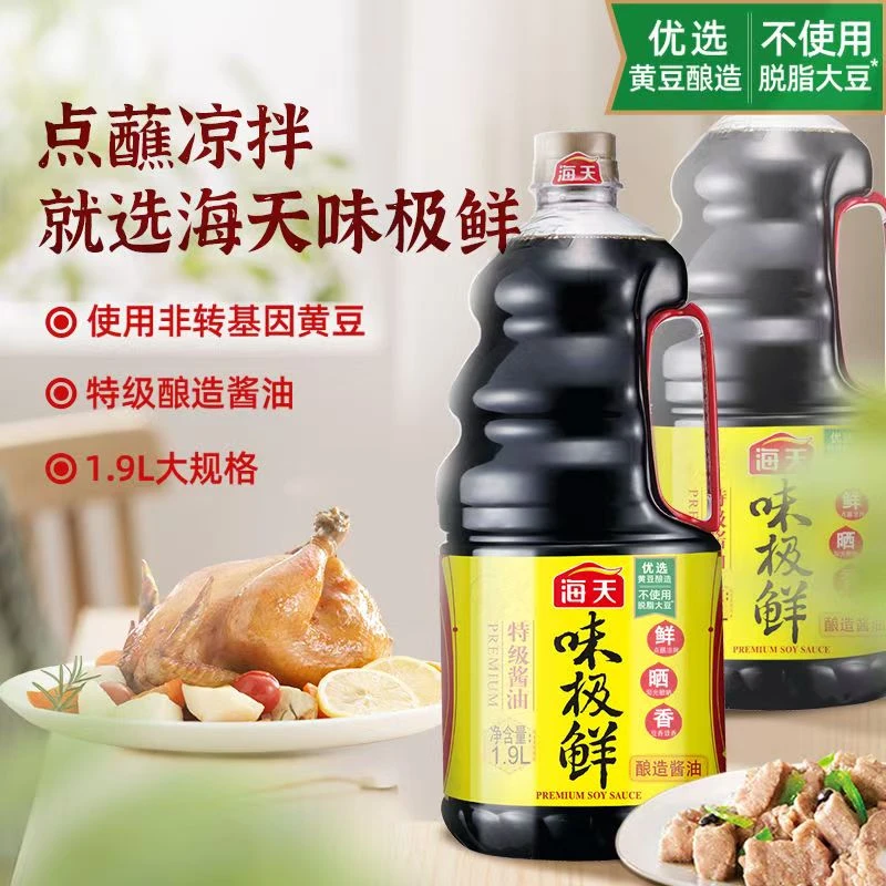 海天1.9L味极鲜大桶装家用炒菜凉拌点蘸蒸鱼提鲜