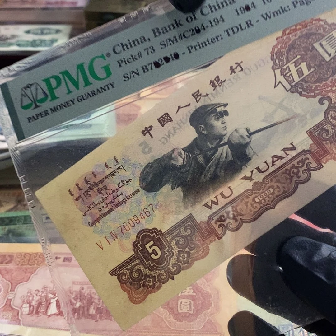 幸***草塑封包装 非全新 炭黑 老纸币