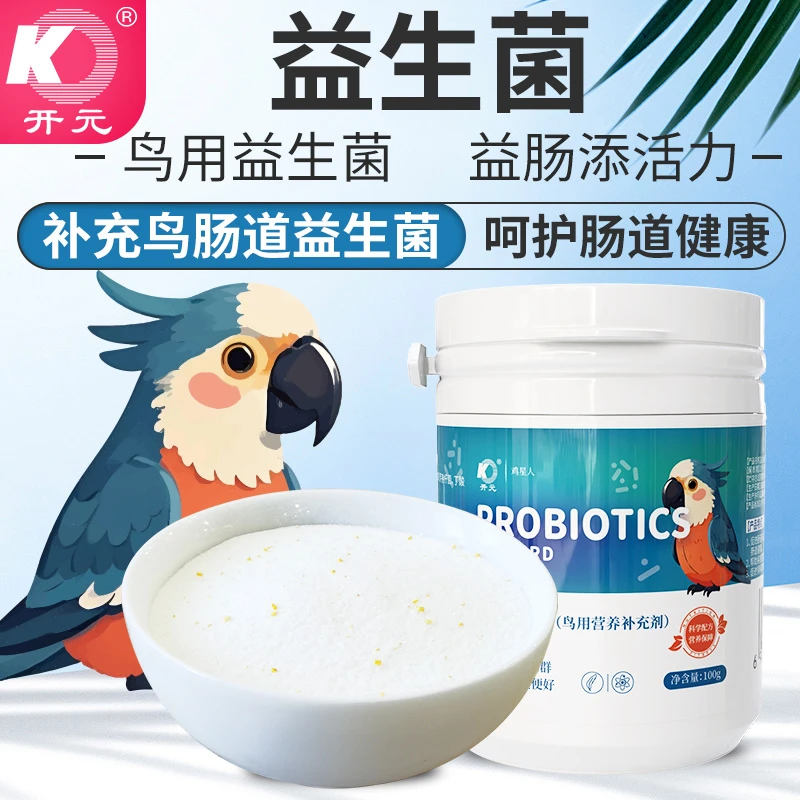 开元鸡星人鸟用益生菌补充剂玄凤牡丹和尚小太阳文鸟玉鸟画眉通用