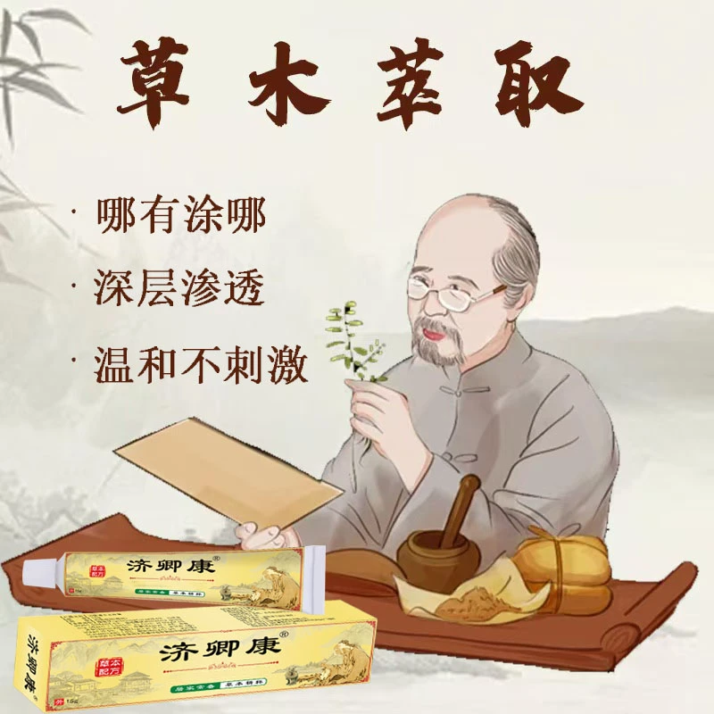 【济卿康】-6 【拍一发二】植物草本萃取皮肤外用手足护理草本膏