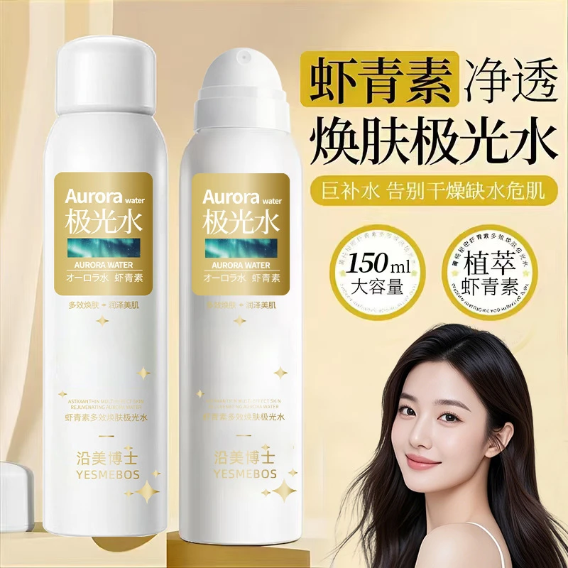 沿美博士虾青素极光水补水喷雾保湿舒润肌肤细嫩毛孔精华爽嫩肤