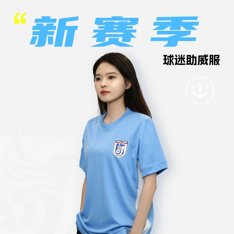 大连英博俱乐部授权2025新款官方助威服T恤-套票同款DLYBCM-2525