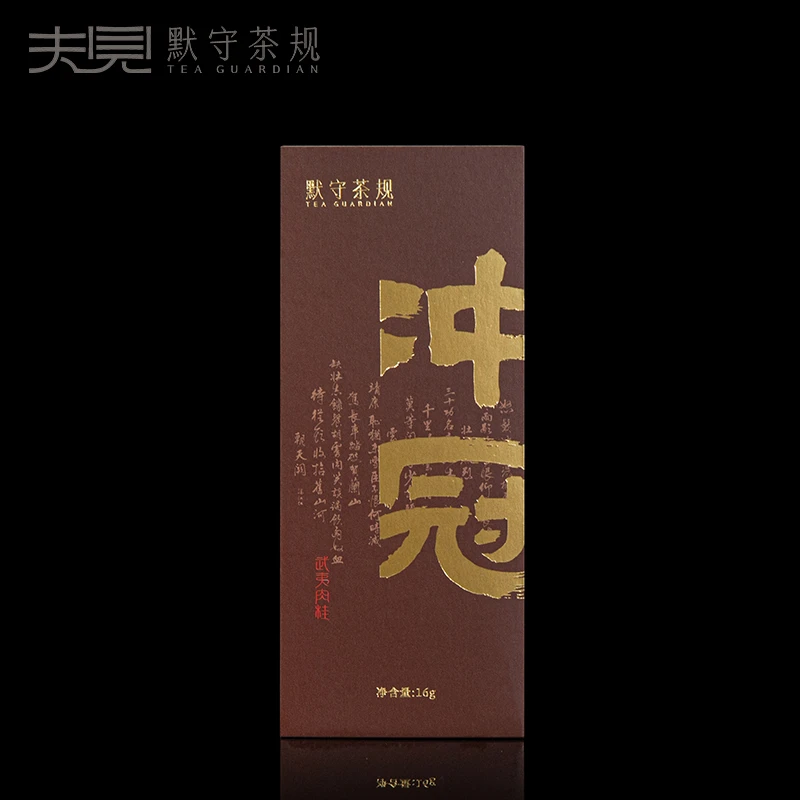 默守茶规-武夷岩茶肉桂礼盒【冲冠2.0】