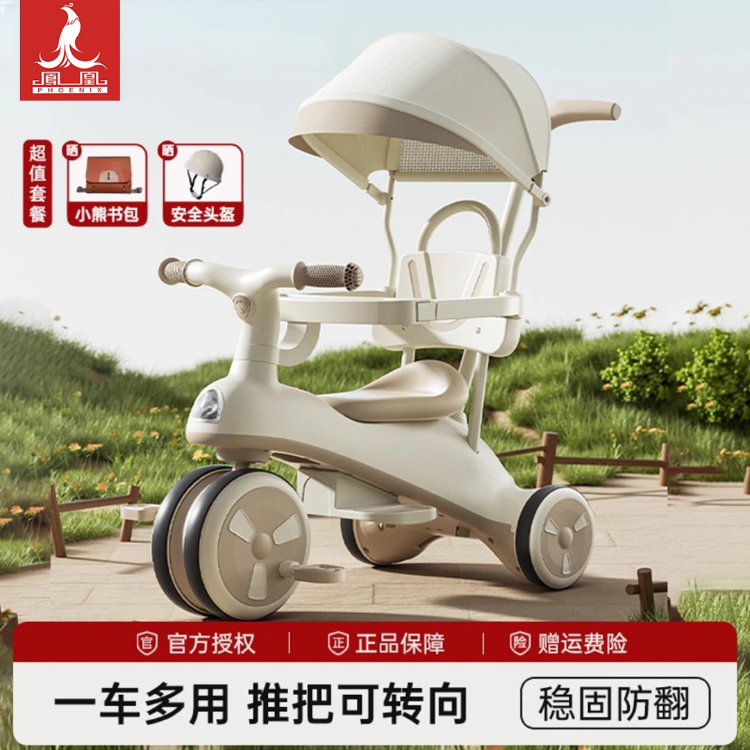 凤凰三轮车脚踏车宝宝遛娃婴幼儿自行车儿童玩具童车平衡滑行车