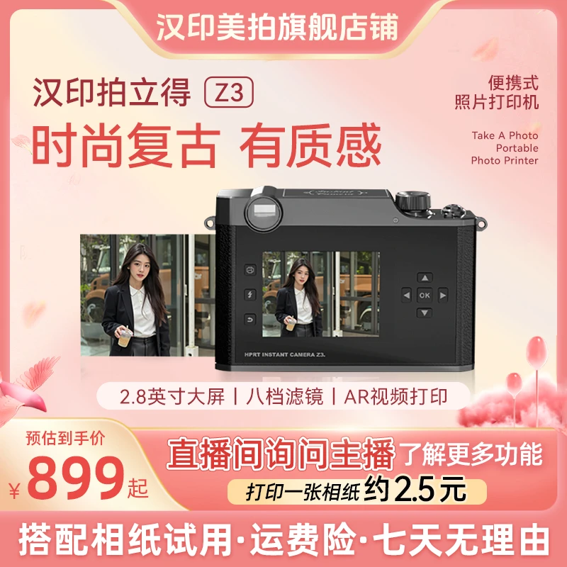 汉印Z3照片拍立得热升华拍照打印一体学生相机拍立得拍立得打印机