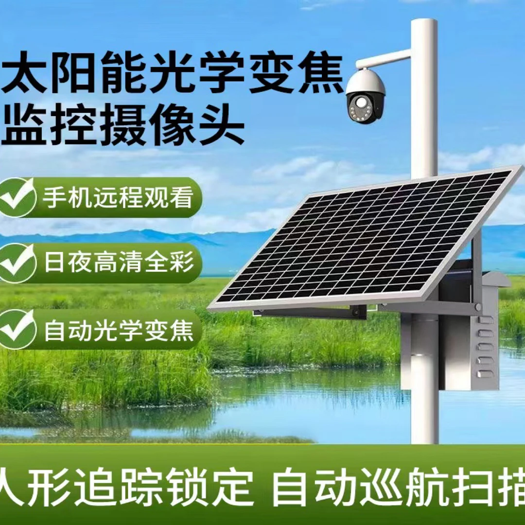 无电无网免费流量太阳能监控摄像头360旋转高清夜视可对话