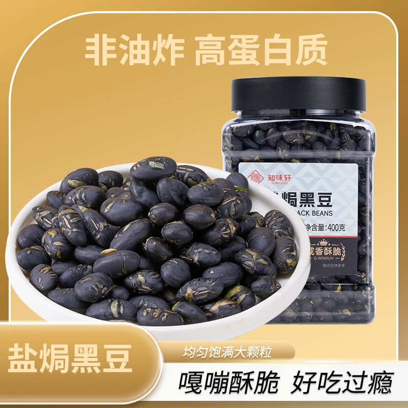 【知味轩】非油炸盐焗大黑豆400G/罐香酥孕妇坚果休闲食品炒货零食
