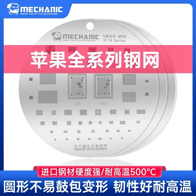 维修佬 UFO钢网CPU苹果手机IP6-15系列IC芯片定位通用植锡网