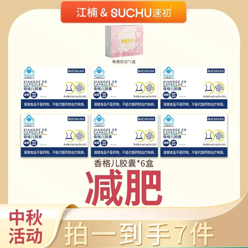 双功效减肥通便胶囊香格儿胶囊