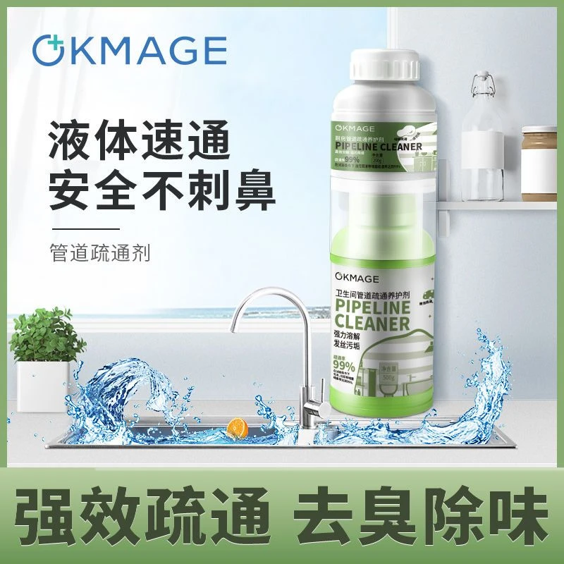 OKMAGE管道疏通剂厨卫分离针对疏通养护强力溶解去臭除味不伤管道