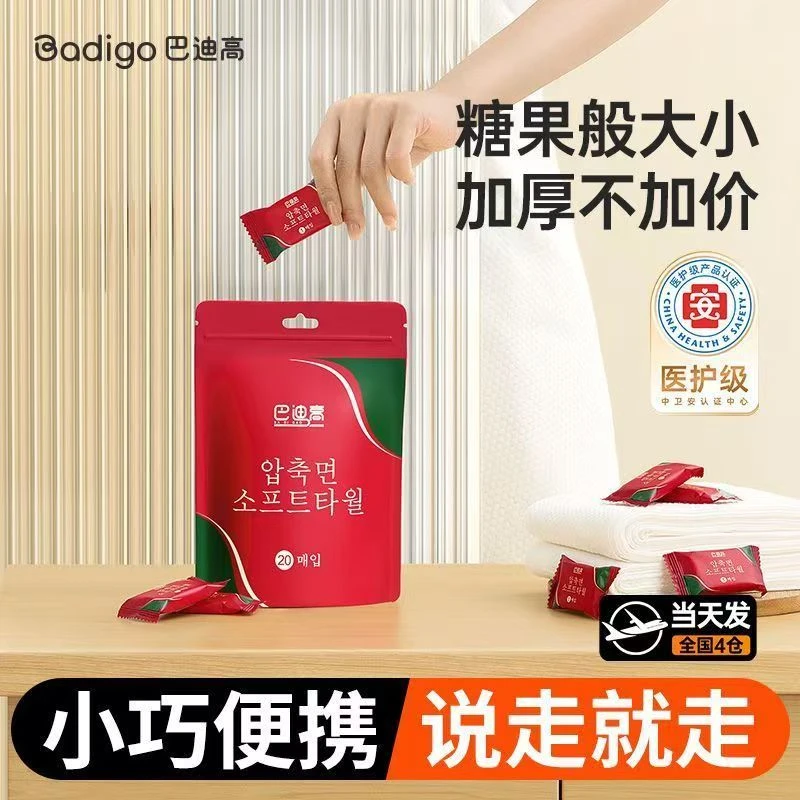 巴迪高一次性洗脸巾压缩毛巾吸水加厚旅行装便携浴巾旅游酒店用品