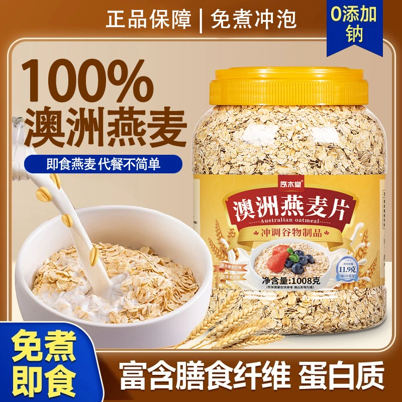 澳洲燕麦片黑燕麦蛋白纯燕麦即食早餐冲泡代餐美味健康食品燕麦片