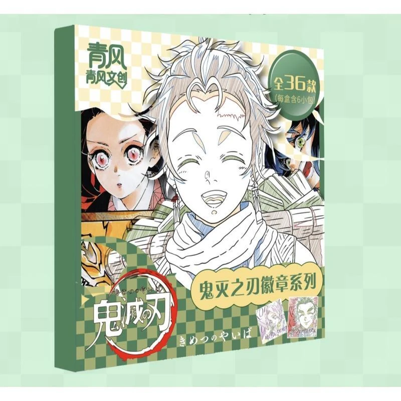 全强娶 正版同人青风鬼灭之刃系列收藏吧唧盲盒直播拆卡