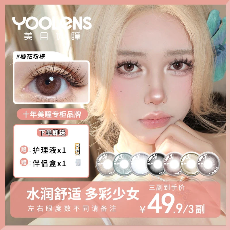 【卮卮zhizhi】YOOLENS美瞳蓝色三明治工艺水润隐形眼镜半年抛