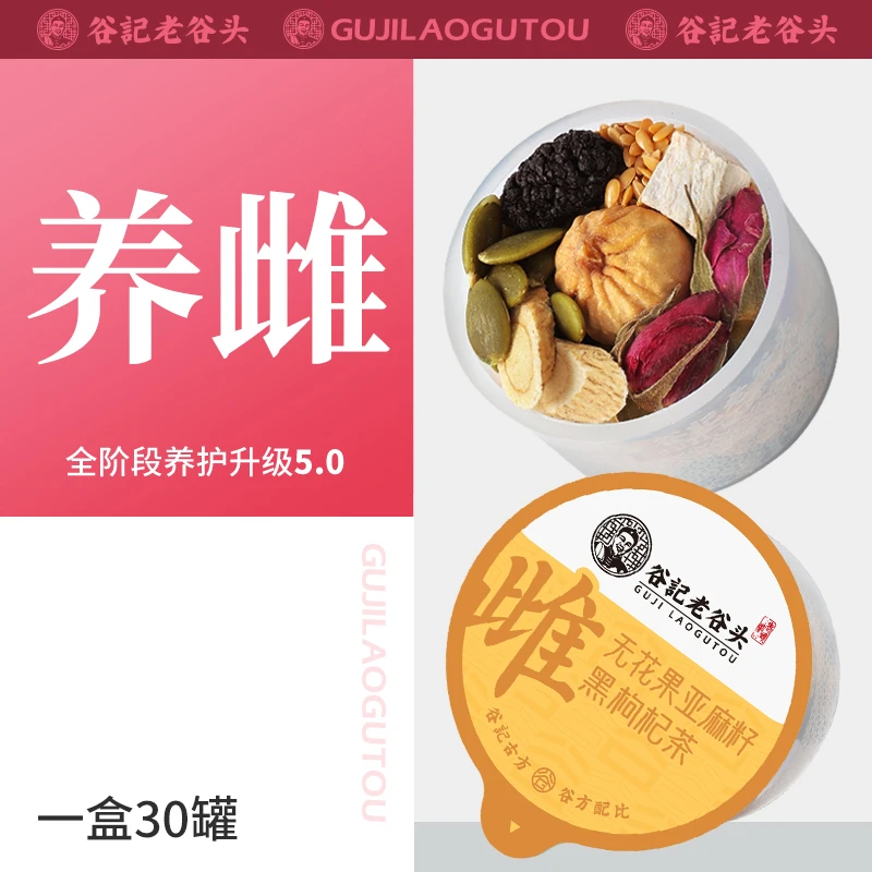 老谷头种子循环茶亚麻籽无花果黑豆黄芪桑葚10味料女士养生茶750g