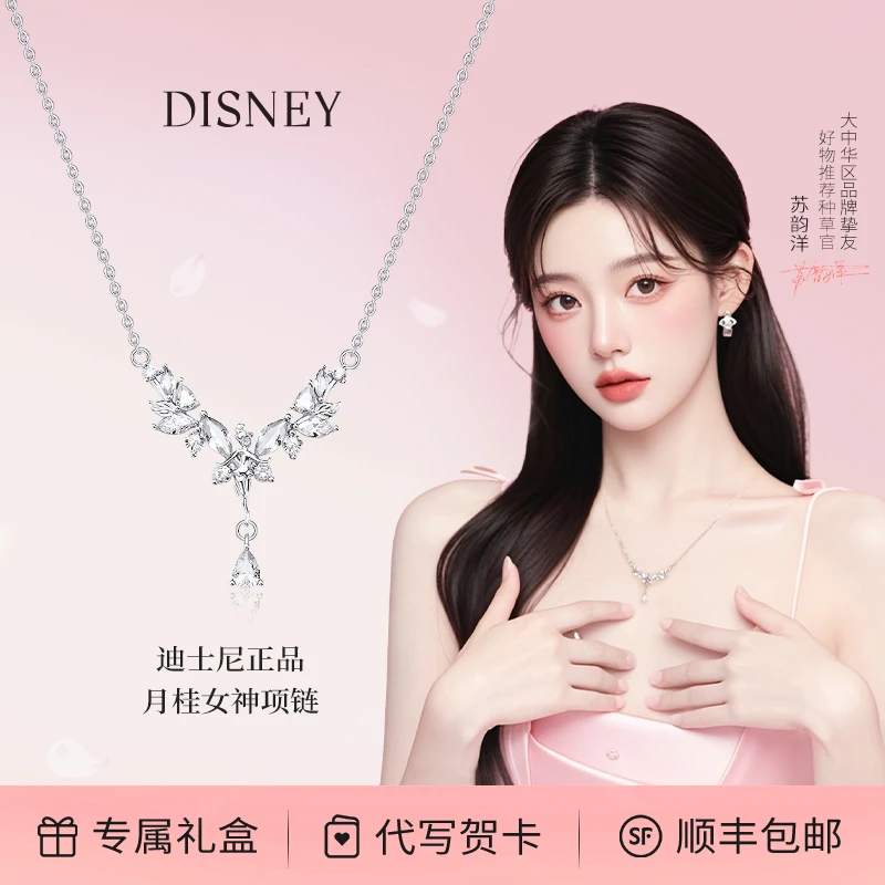 Disney/迪士尼 坠链均925银 女款项链正品轻奢小众生日礼物送女生