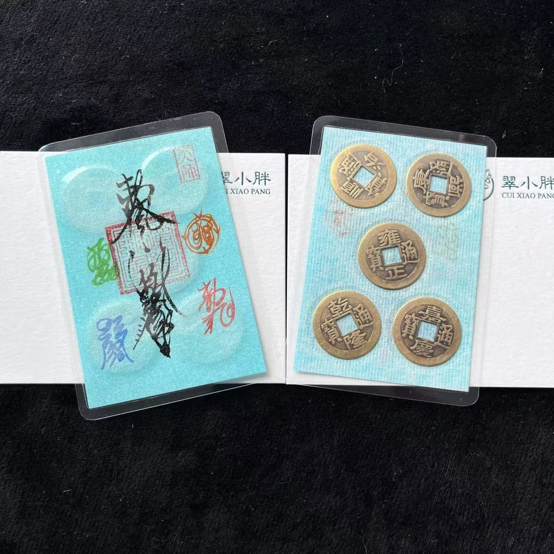 z翠小胖珠宝 五帝钱符符字画4号CQTE27 多样性发1
