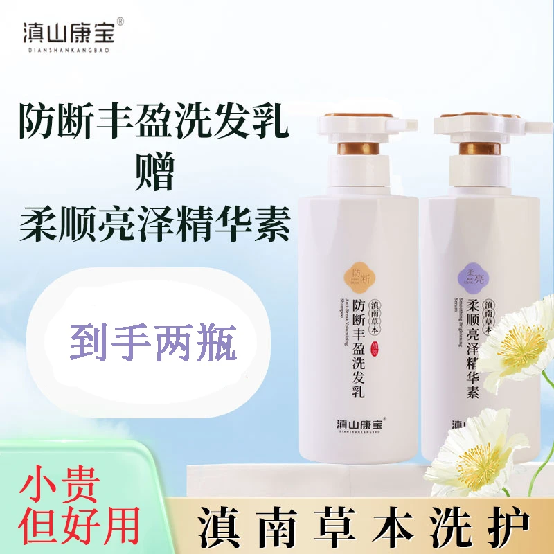 滇山康宝丝滑柔顺控油蓬松保湿防断丰盈净爽祛屑洗发乳护发精华素
