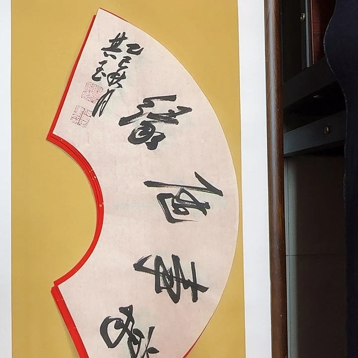 书法书法作品多次获奖