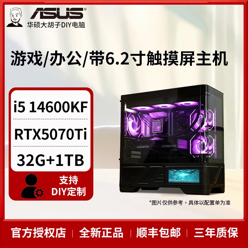 【1W预算】i5 14600KF+华硕TUF RTX5070屏显高颜值海景房电脑组装机