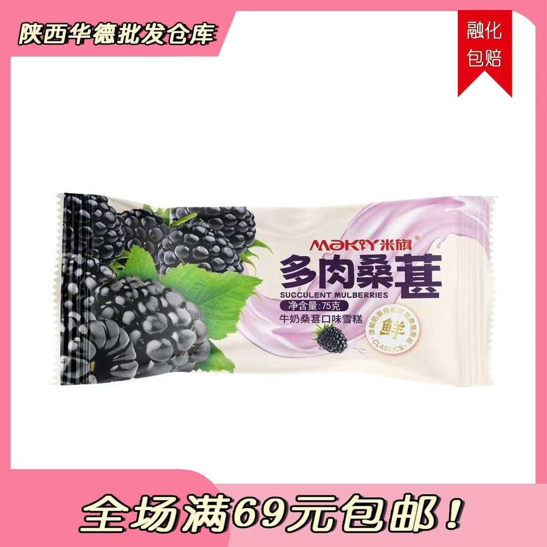 （2支）米旗多肉桑葚雪糕雪糕同城送网红雪糕冰淇淋雪糕同城配