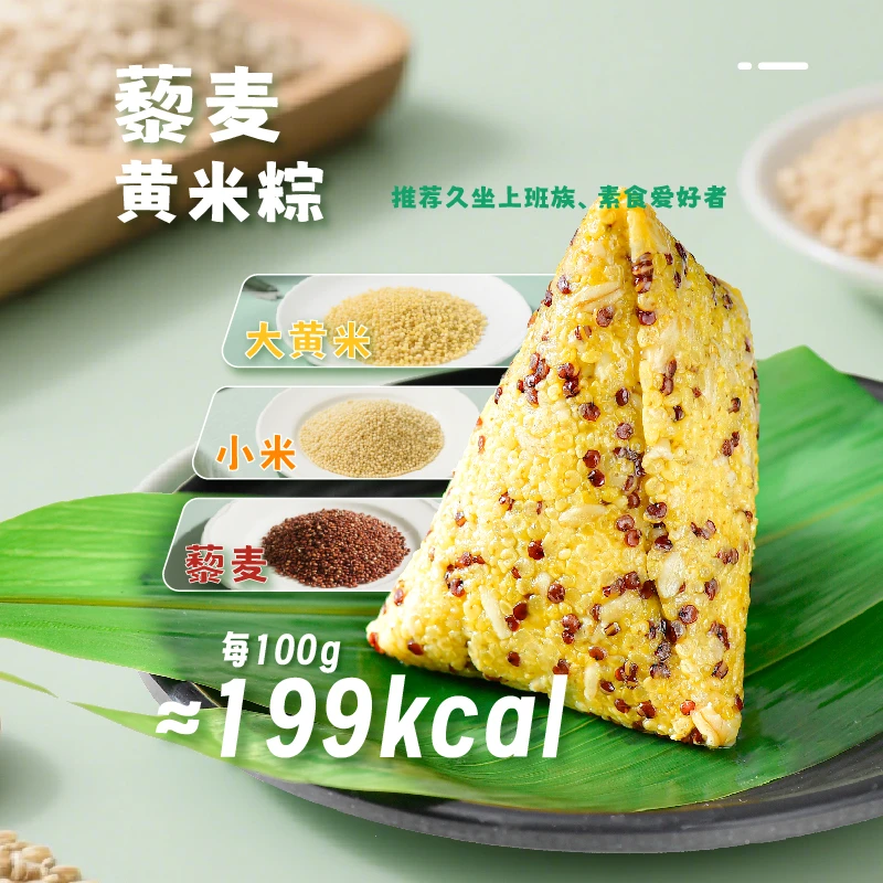 绿兜轻盈棕粗粮大黄米藜麦粽子传统营养代餐杂粮新鲜1