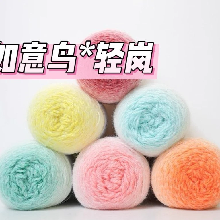 如意鸟纯色渐变蛋糕线手工编织钩织线