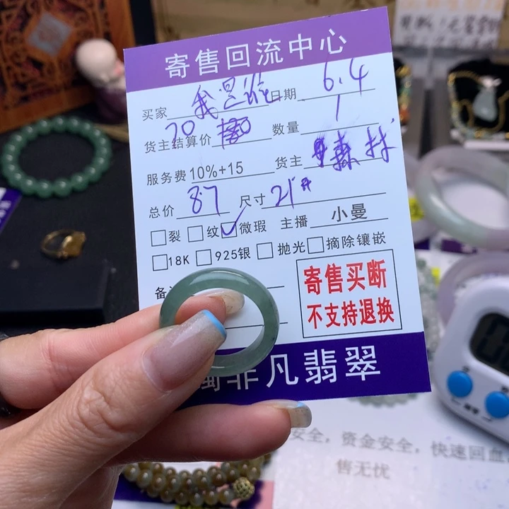 翡翠戒指未镶嵌我***谁