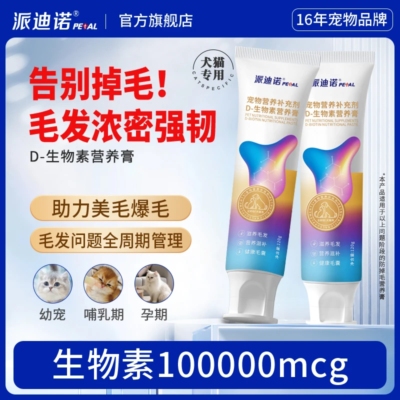 派迪诺D生物素膏养毛膏毛发滋养皮肤养护修护皮肤减少掉毛养毛膏