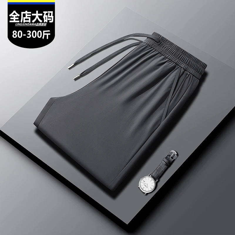 垂感无痕大码男裤冰丝夏季薄款高弹中年加肥加大商务休闲裤运动裤