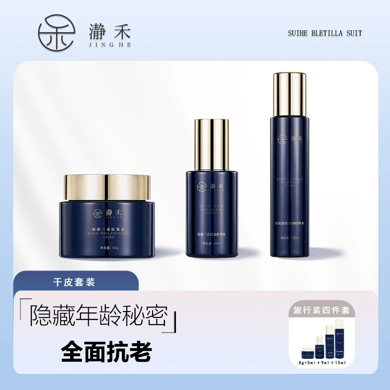 瀞禾【白芨护肤套装】送精华