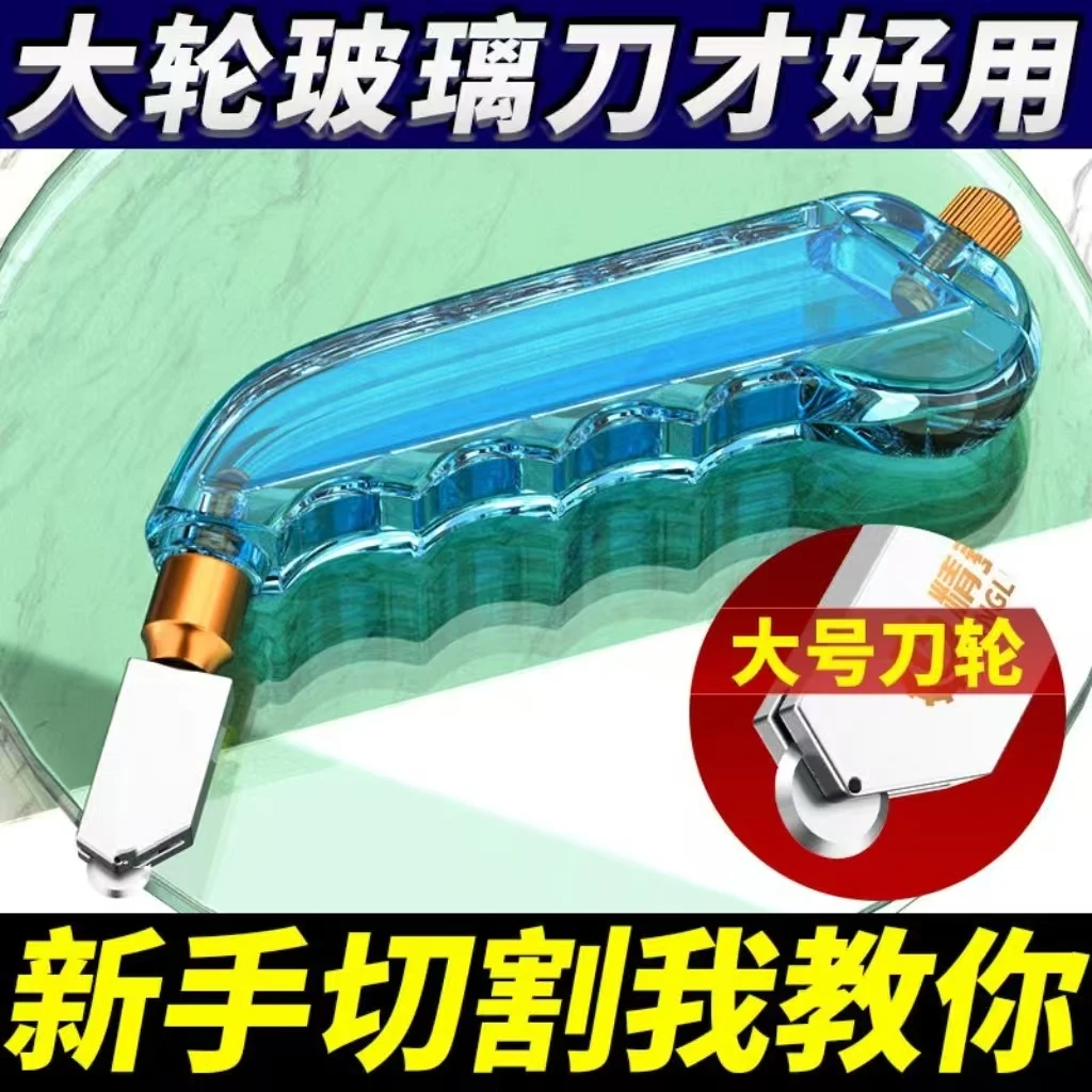NB.玻璃刀金刚石划厚玻璃瓷砖地板砖多功能大刀滚轮切割刀