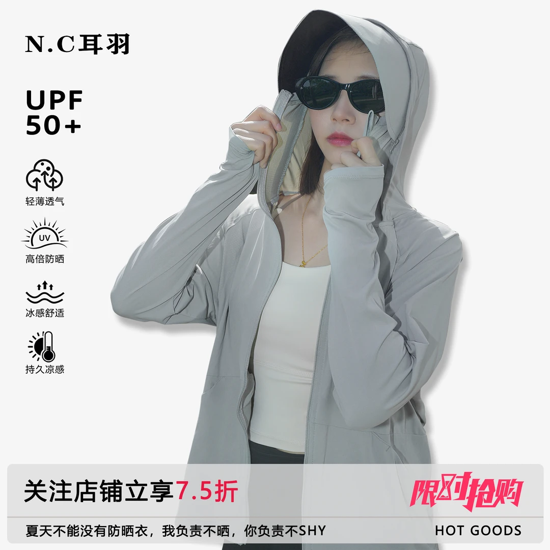 N.C耳羽EY043 原纱锦纶防紫外线 黑胶帽檐可拆卸防晒衣