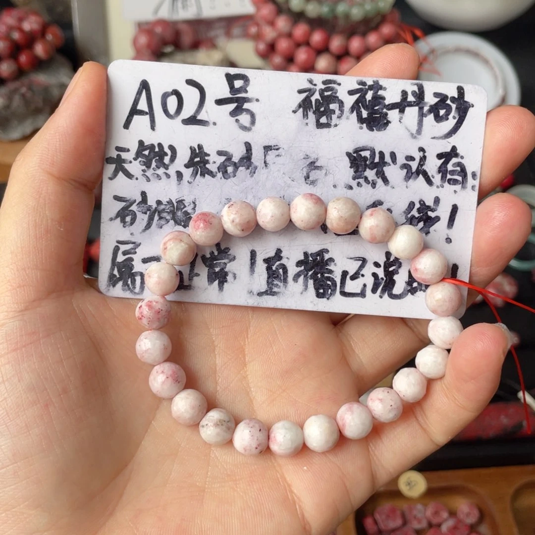 天然辰砂A02雪里红卡8单圈