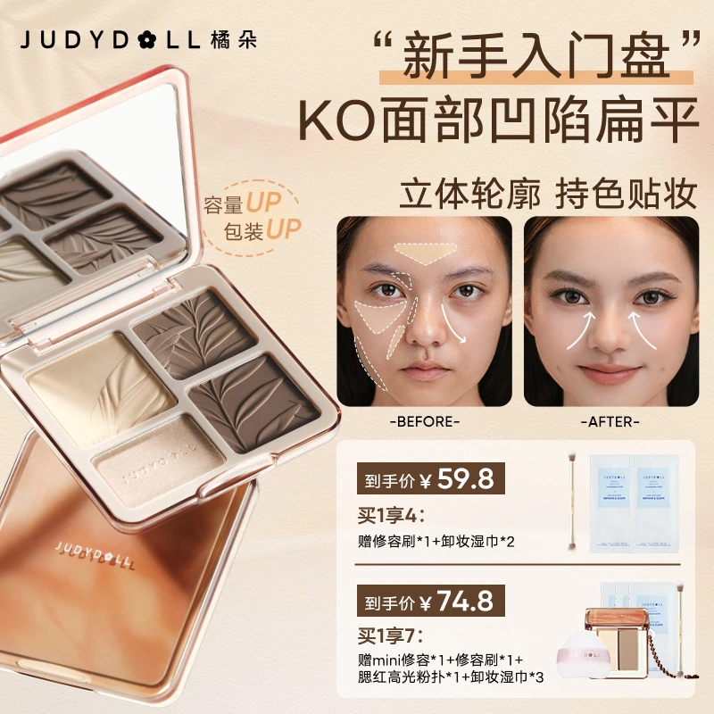 橘朵高光修容一体盘综合盘流光风面部四色鼻影哑光提亮达人专享DB