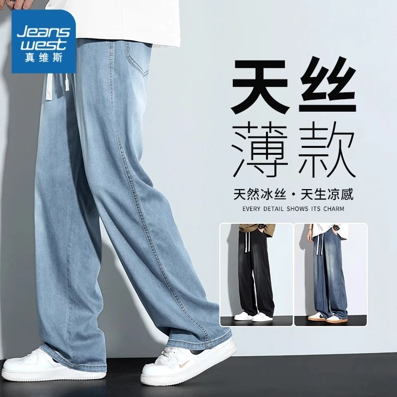 真维斯天丝薄款牛仔裤男士夏季新款美式高街青少年宽松直筒长裤子