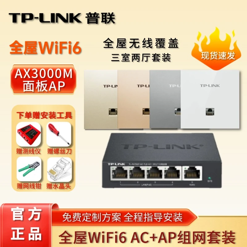 TP-LINK普联AX3000三室两厅WiFi无线APac+ap组网套装wifi覆盖