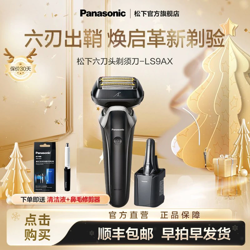 【官方】松下旗舰机型整机进口6刀头电动剃须刀LS9AX防水充电式家用