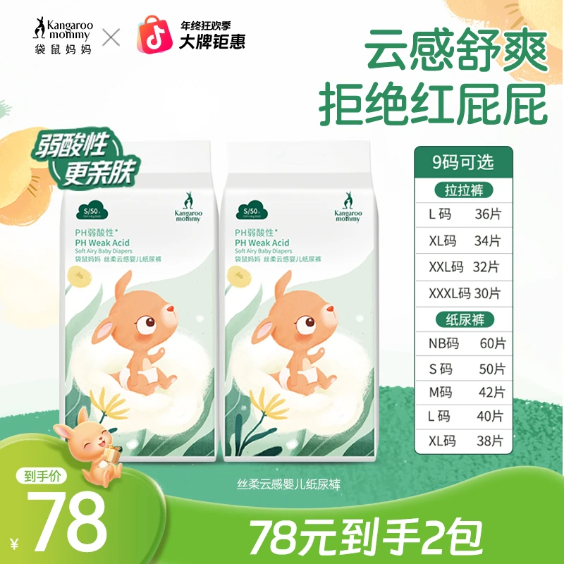 袋鼠妈妈婴儿拉拉裤透气亲肤宝宝纸尿裤尿不湿纸裤防侧漏大吸量