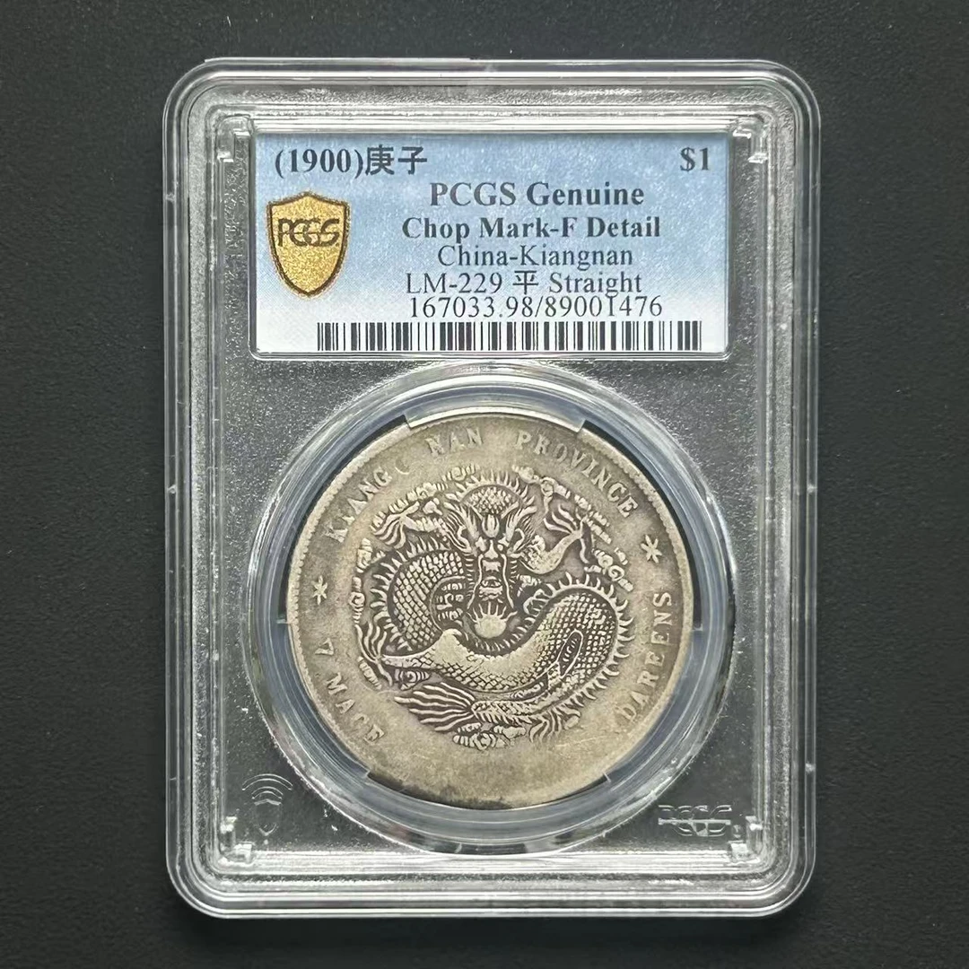PCGS  F98江南庚子壹圆 89001476 D