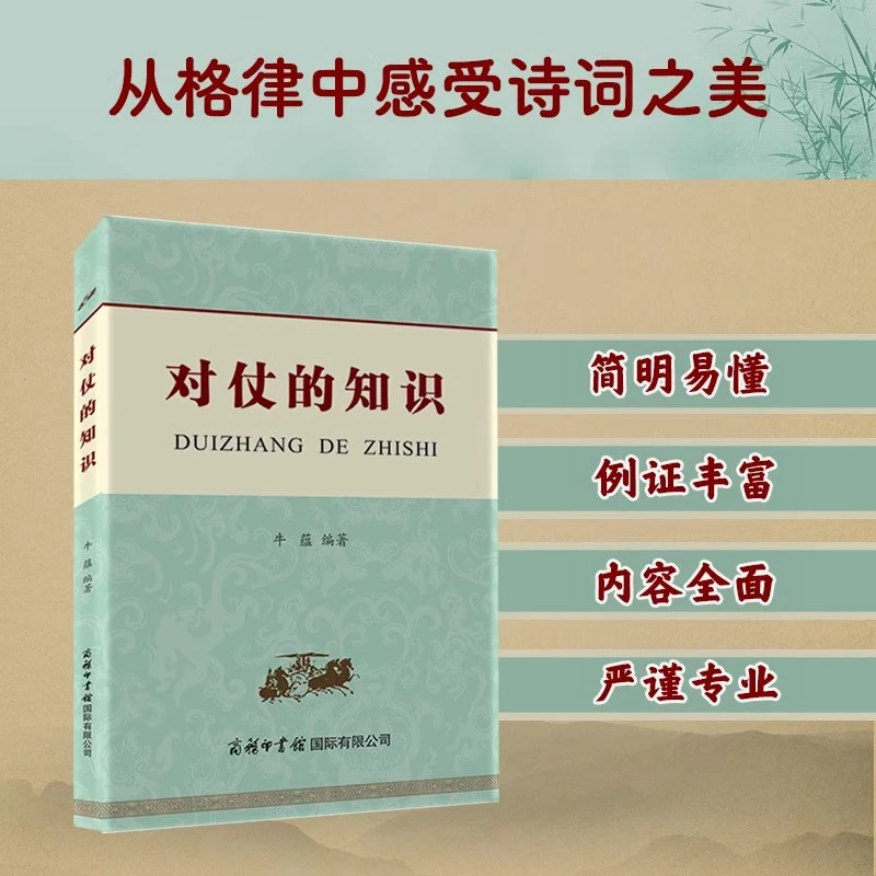 【圩尚】对仗的知识  中国古诗词 语言文字工具书