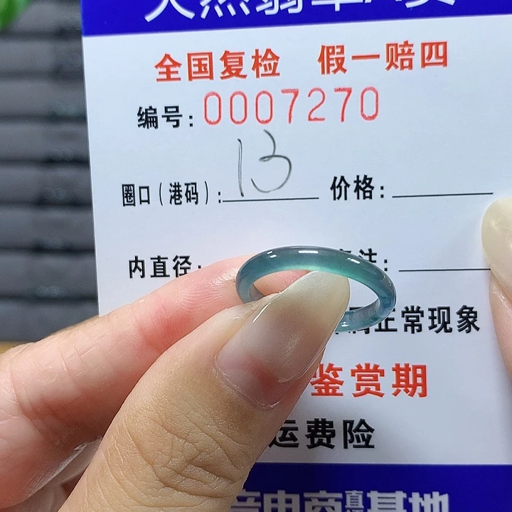 翡翠未镶嵌戒圈7270
